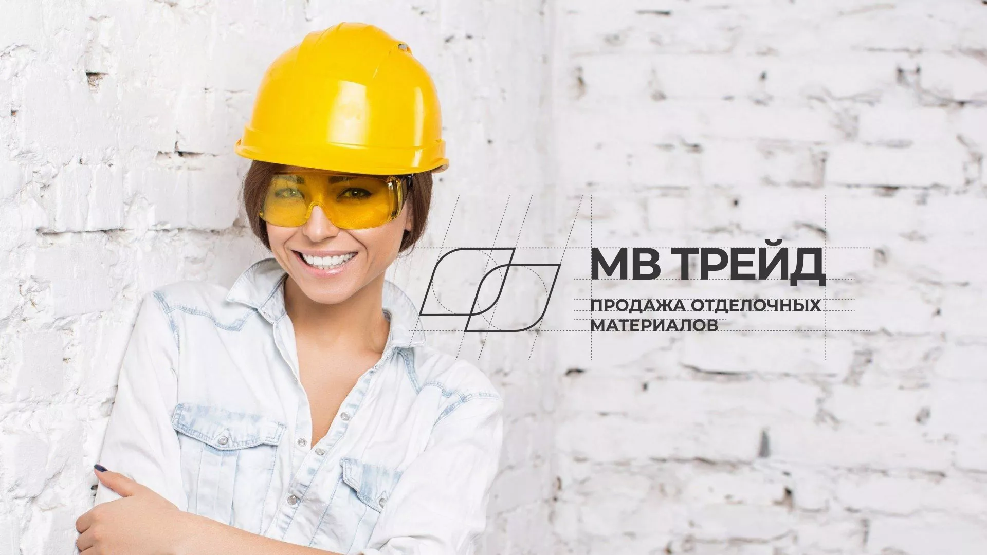 Разработка логотипа и сайта компании «МВ Трейд» в Бородино